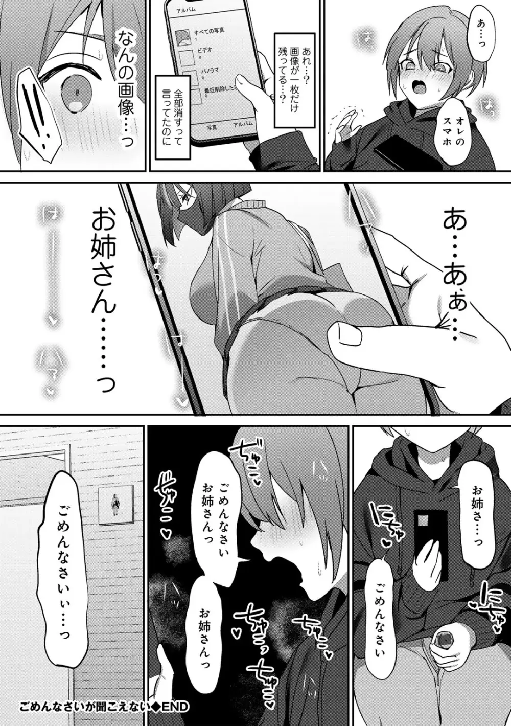 女神優位 Page.116