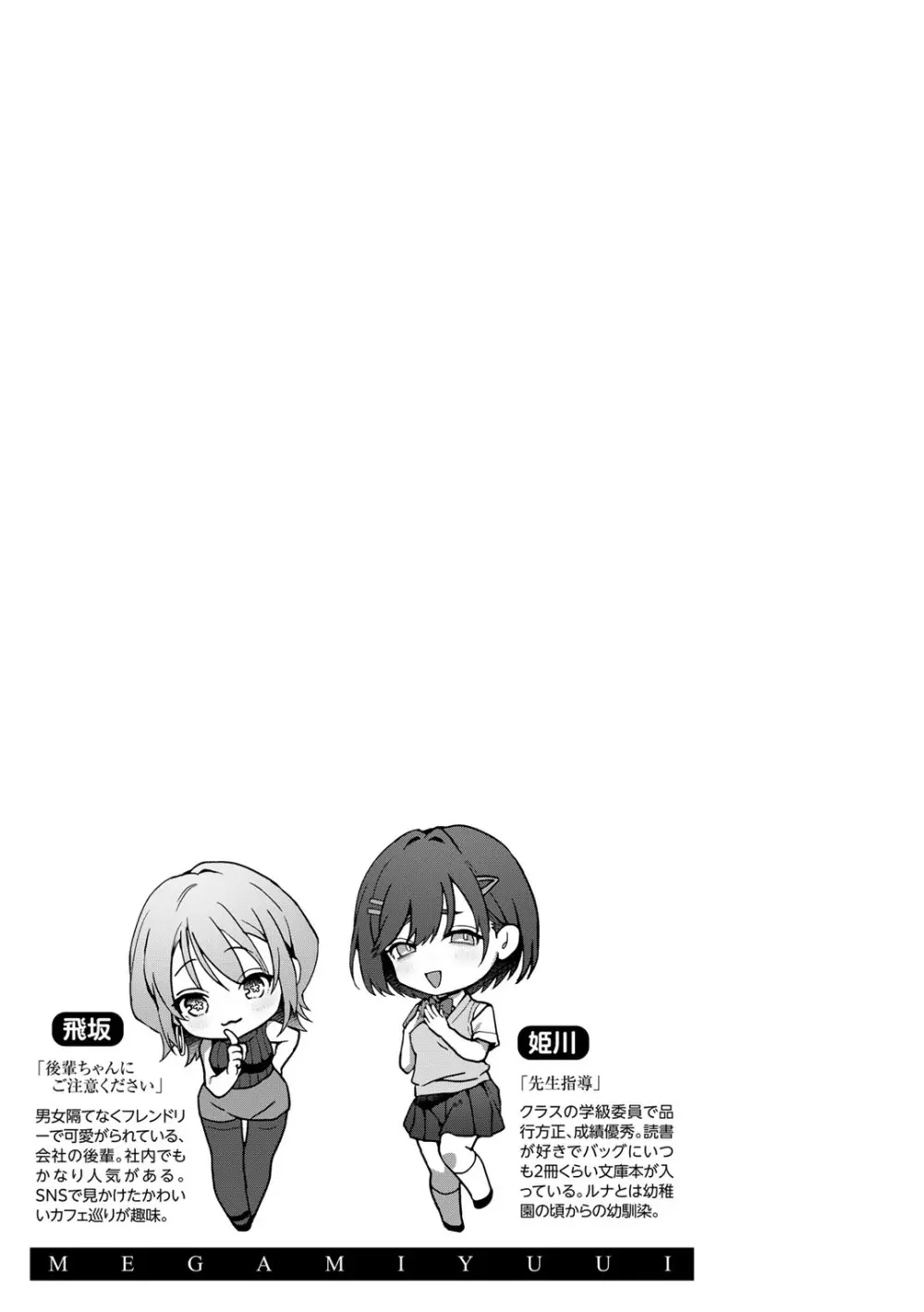 女神優位 Page.117