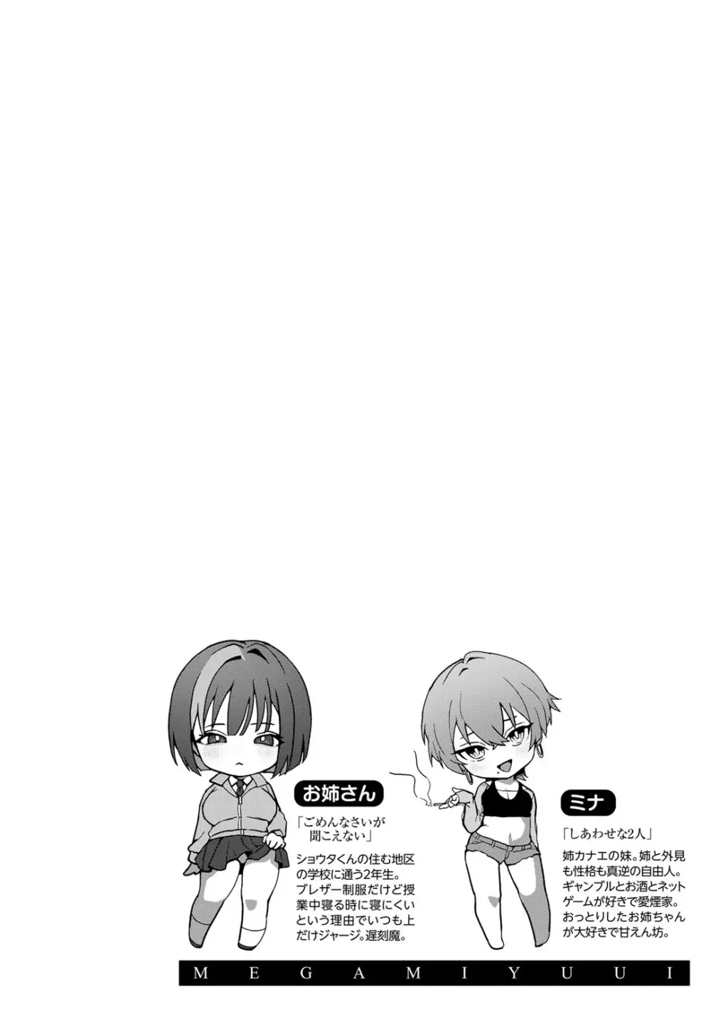 女神優位 Page.118