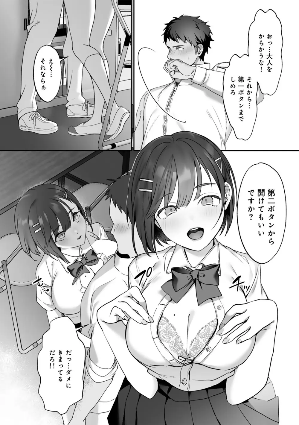 女神優位 Page.12