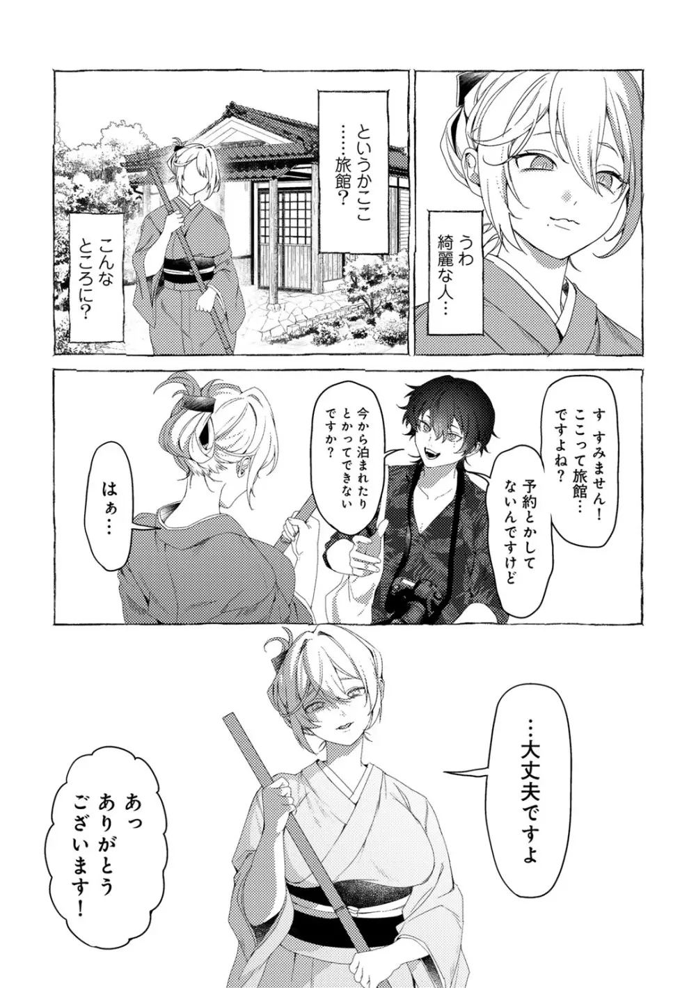 女神優位 Page.120