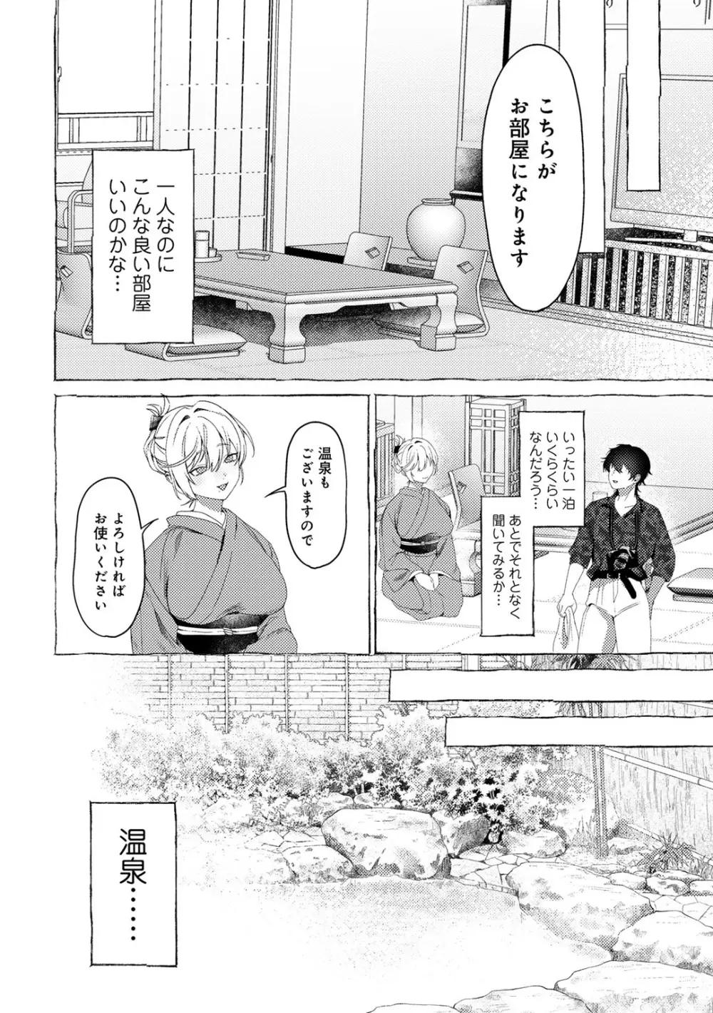 女神優位 Page.122