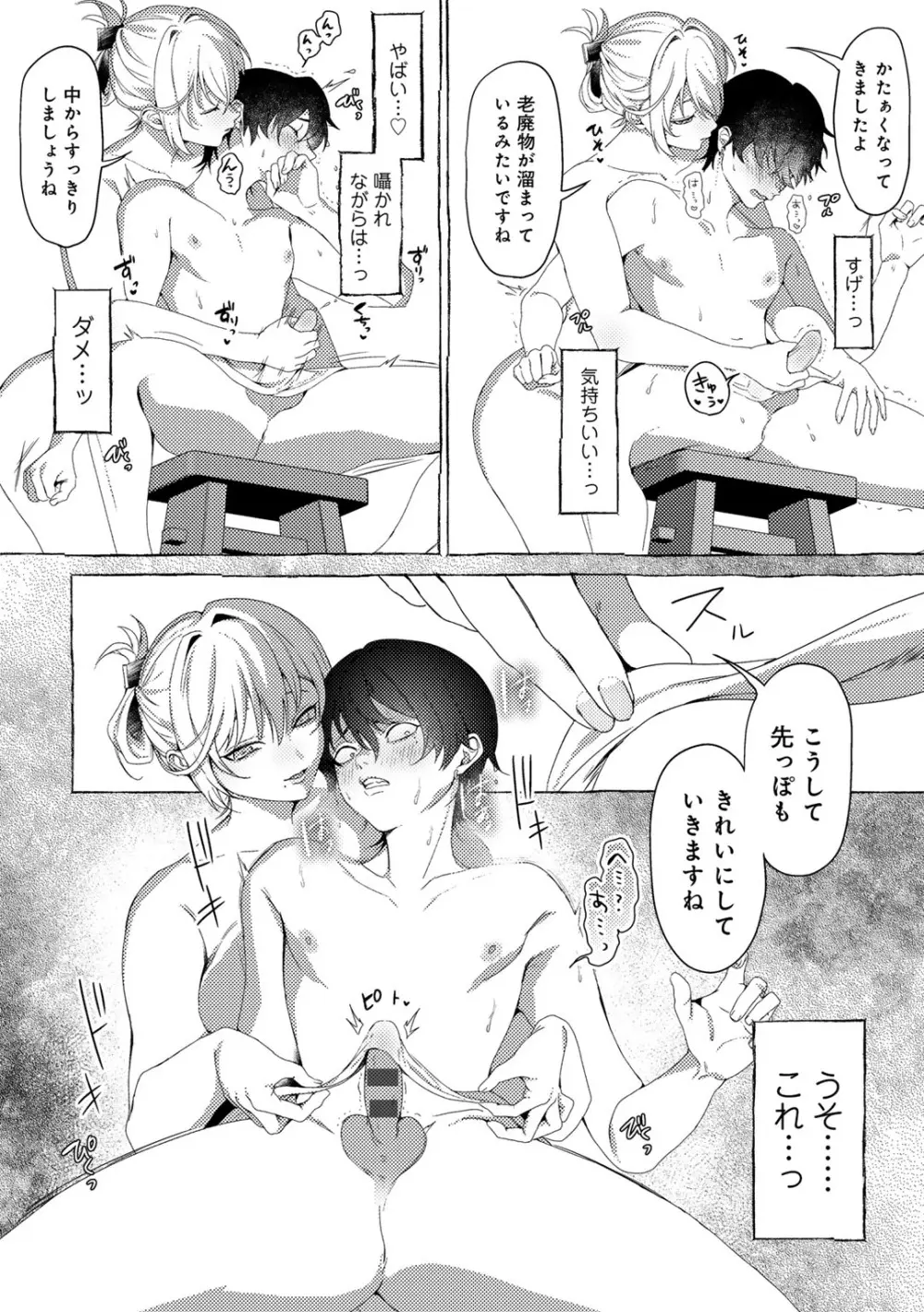 女神優位 Page.126