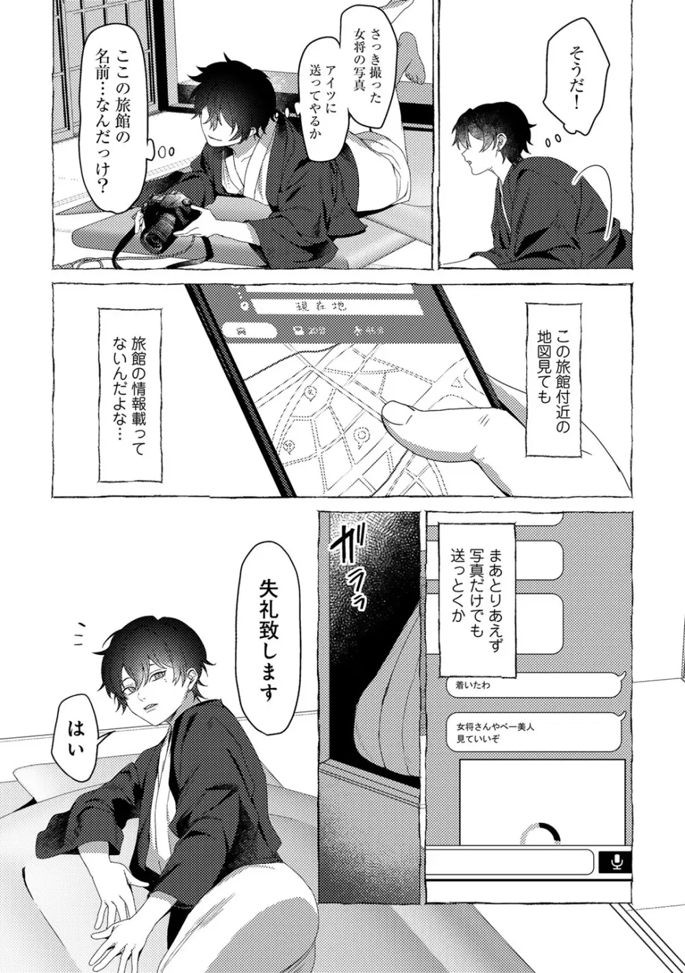 女神優位 Page.129
