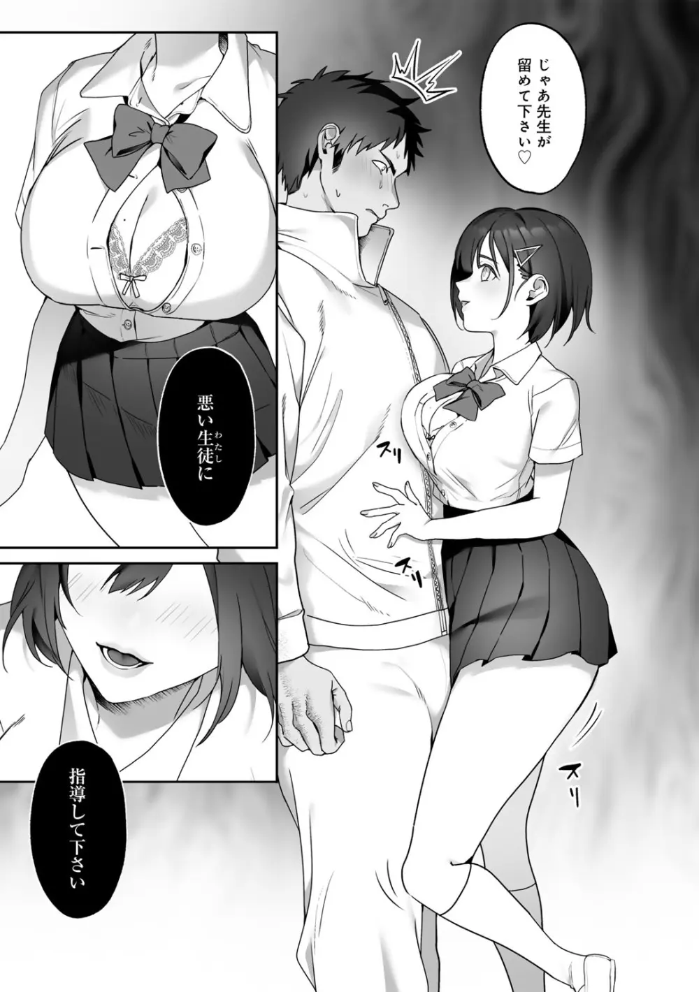 女神優位 Page.13