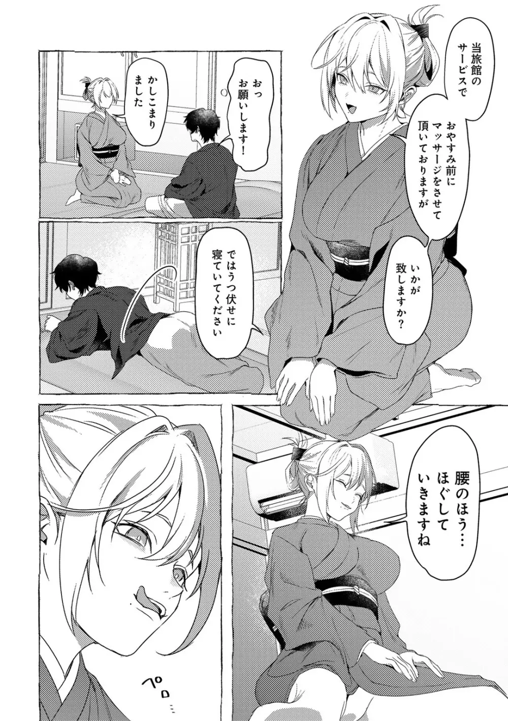 女神優位 Page.130