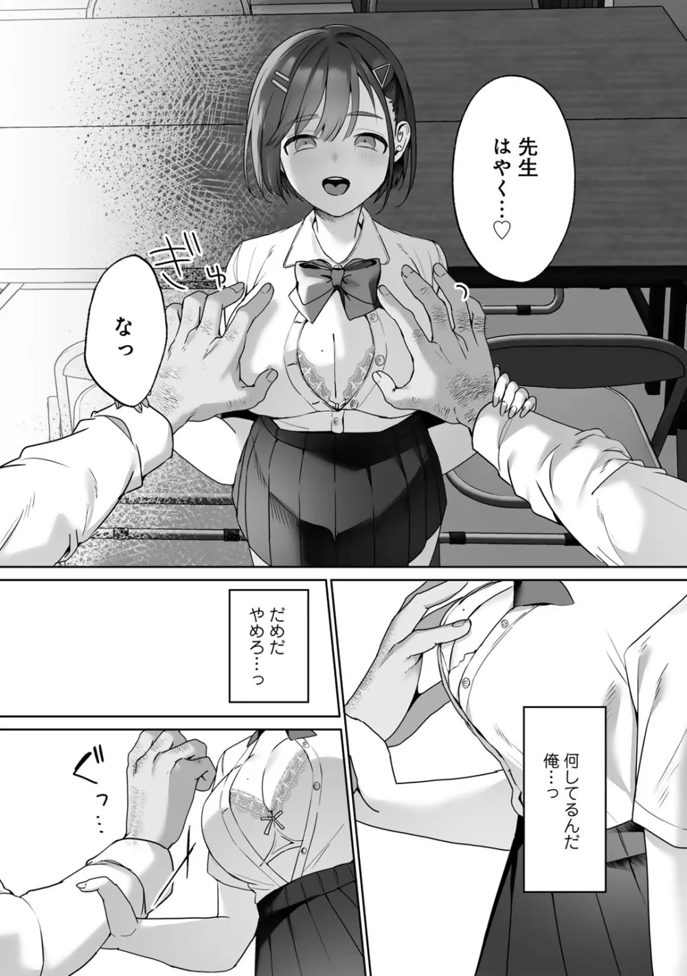 女神優位 Page.14