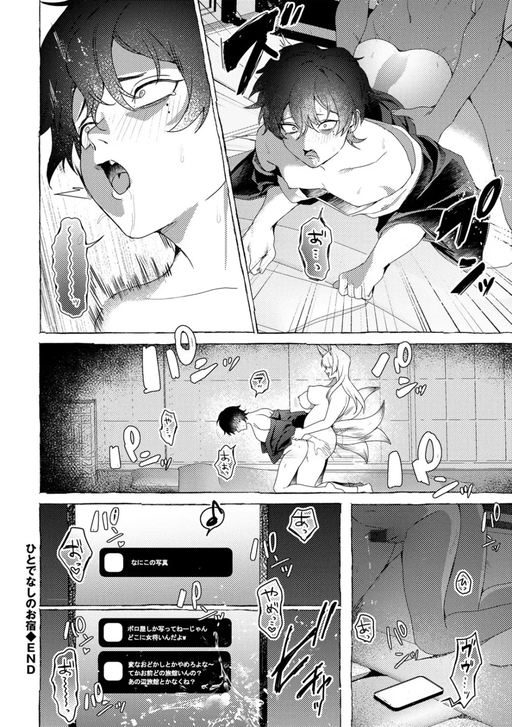 女神優位 Page.142