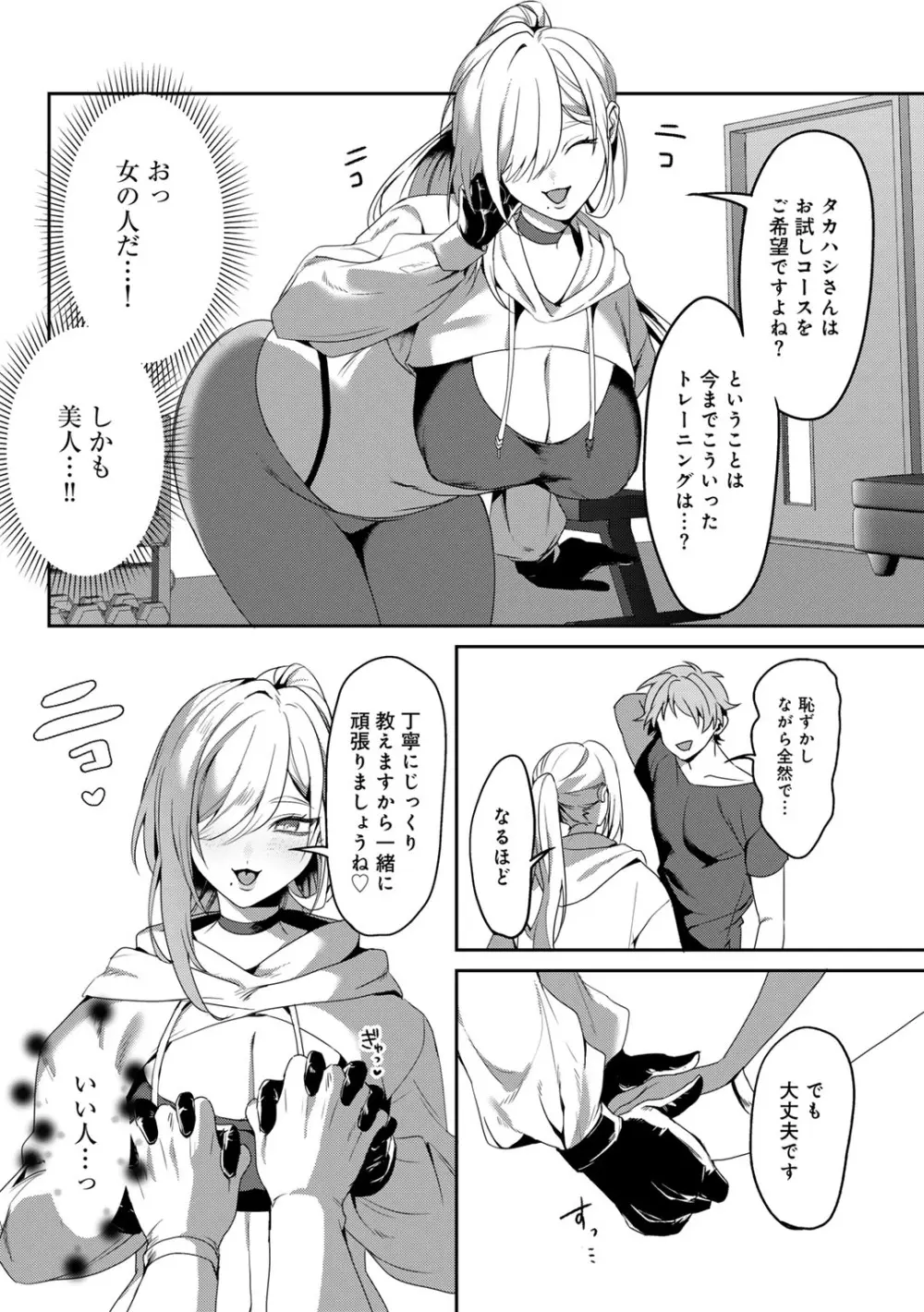 女神優位 Page.144