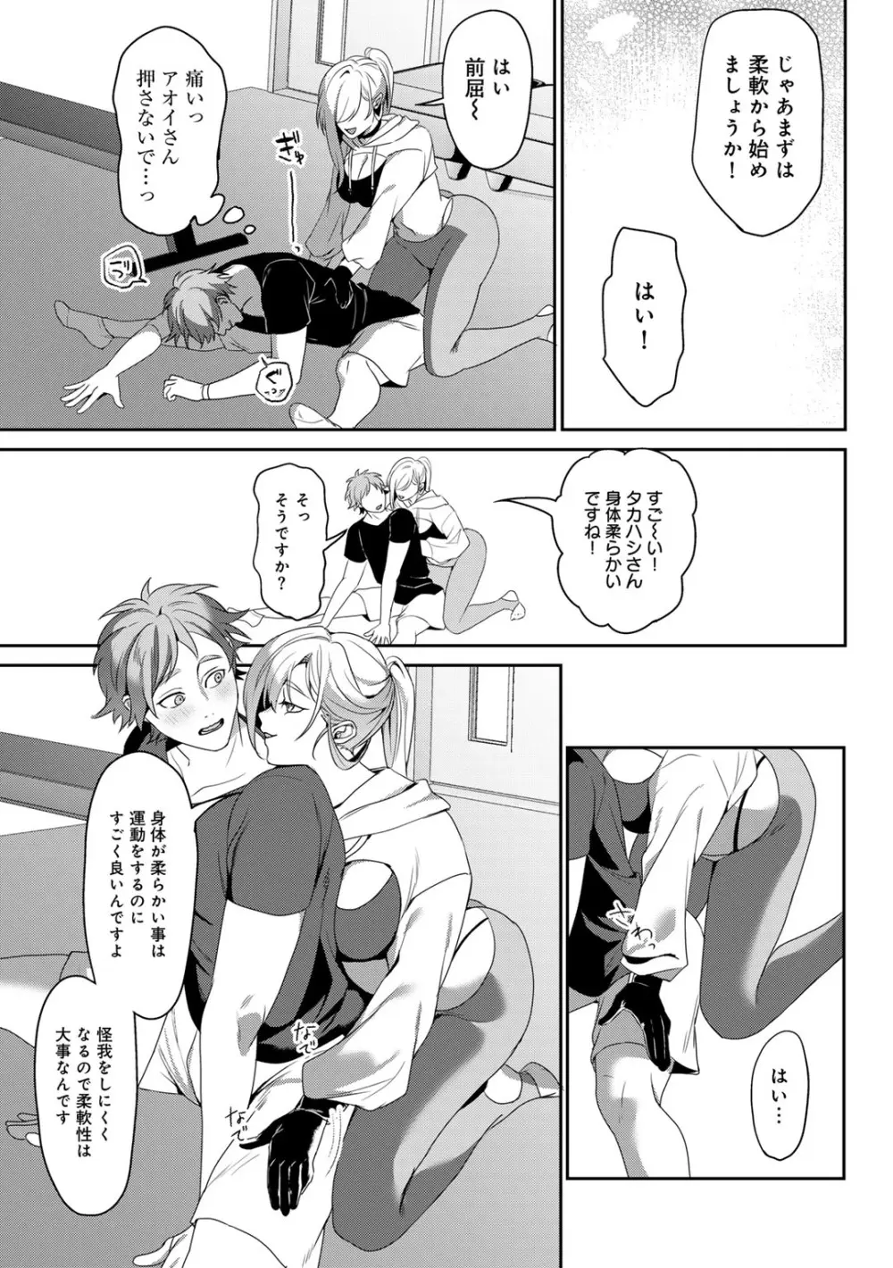 女神優位 Page.145