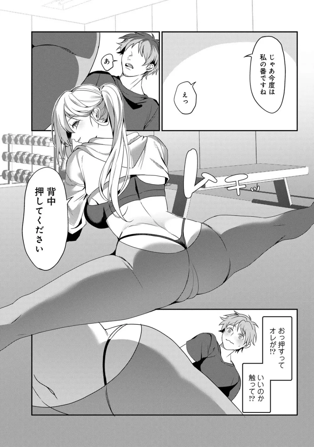 女神優位 Page.147
