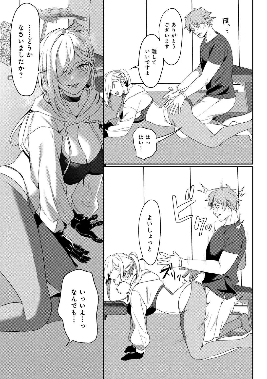 女神優位 Page.149