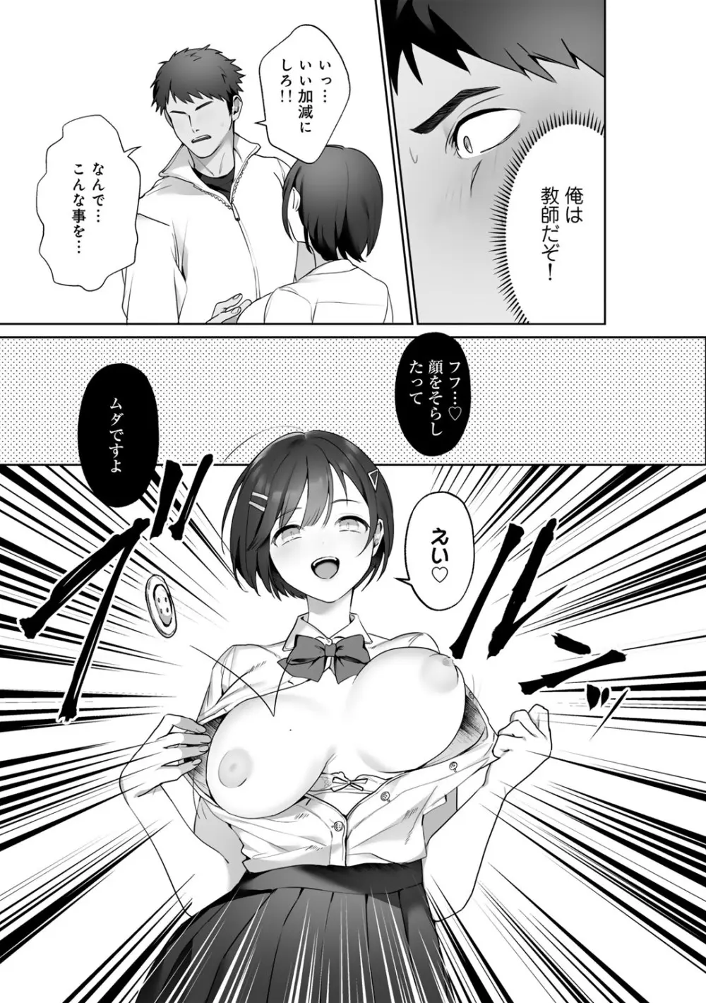 女神優位 Page.15