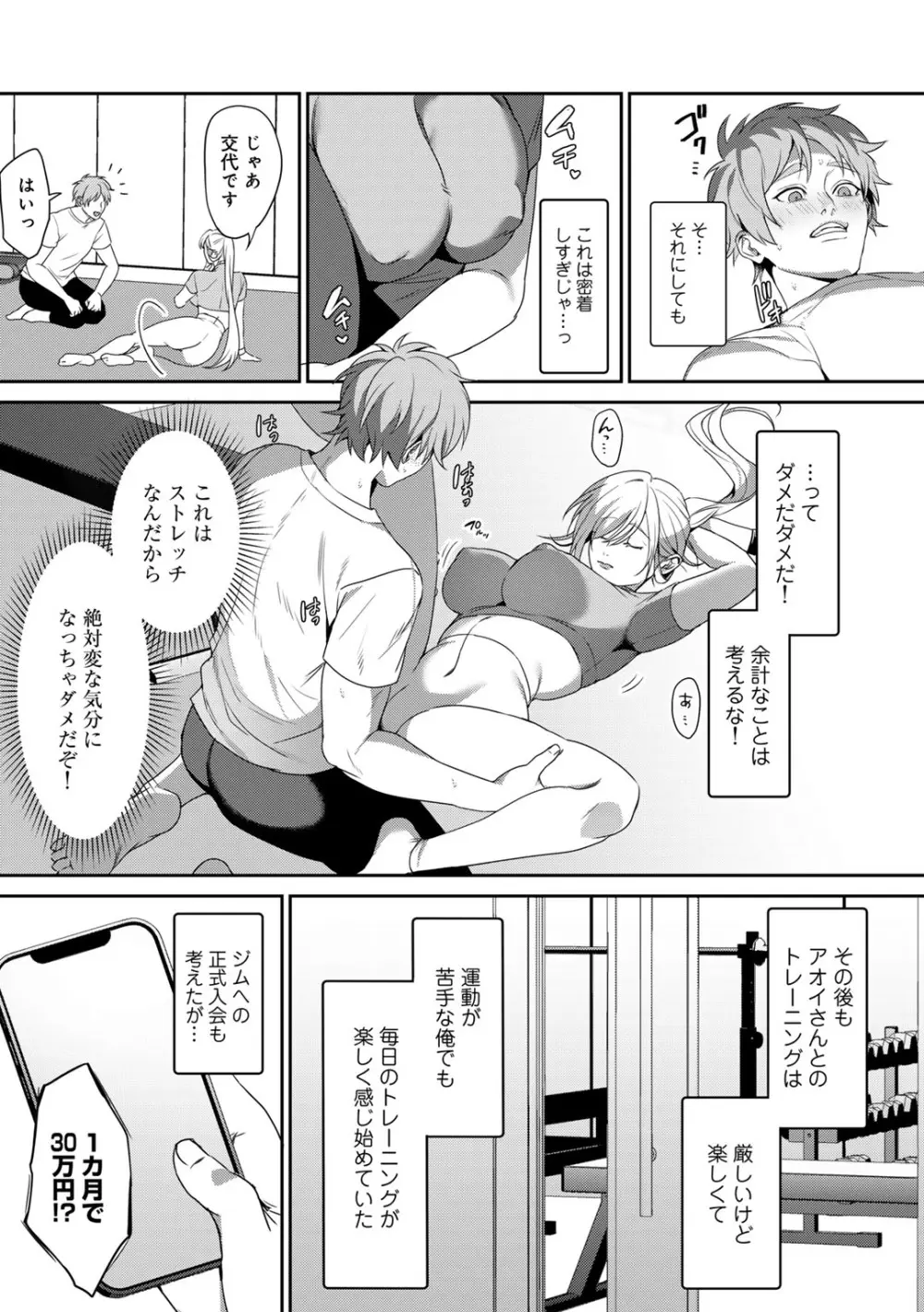 女神優位 Page.152