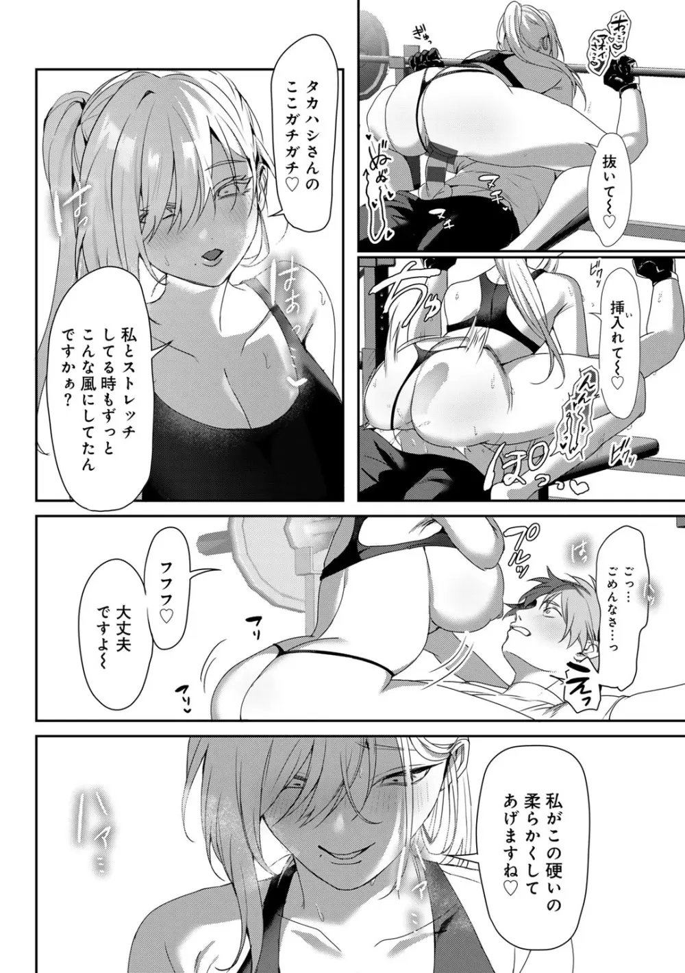 女神優位 Page.158