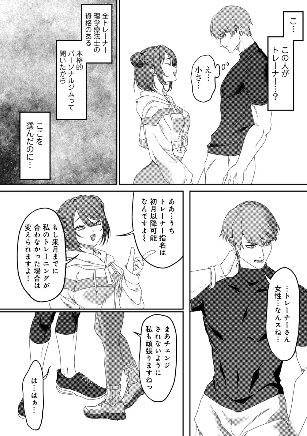 女神優位 Page.164