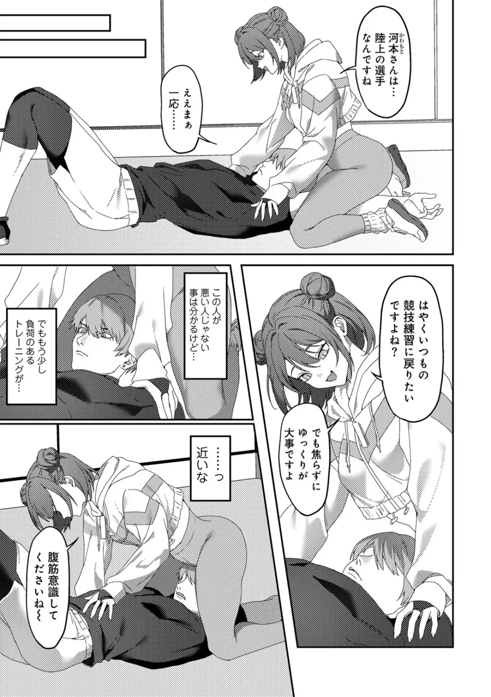 女神優位 Page.165