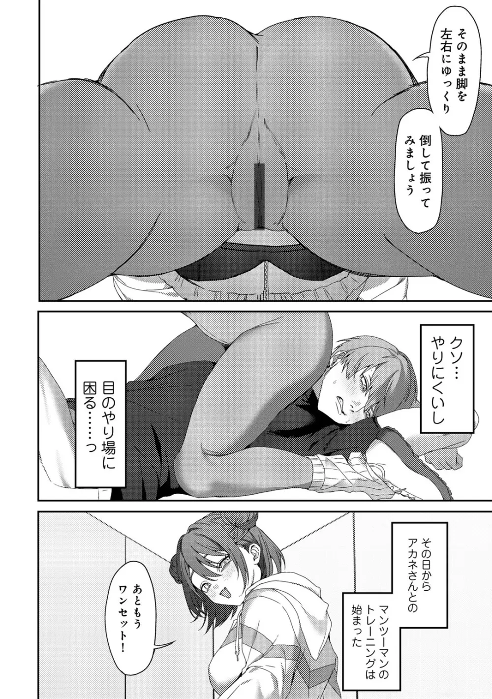 女神優位 Page.166