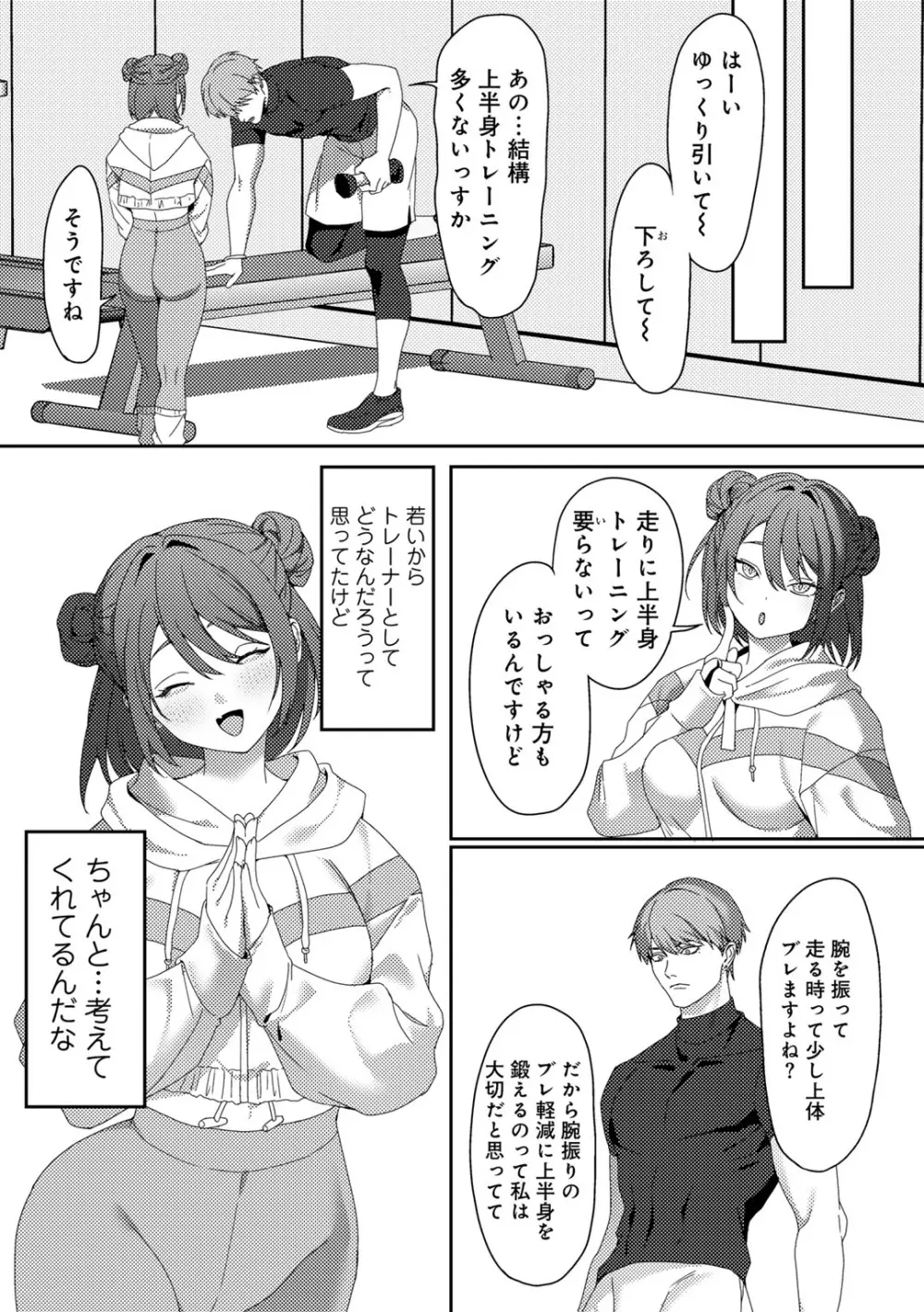 女神優位 Page.167