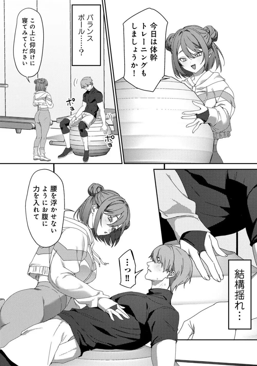 女神優位 Page.168