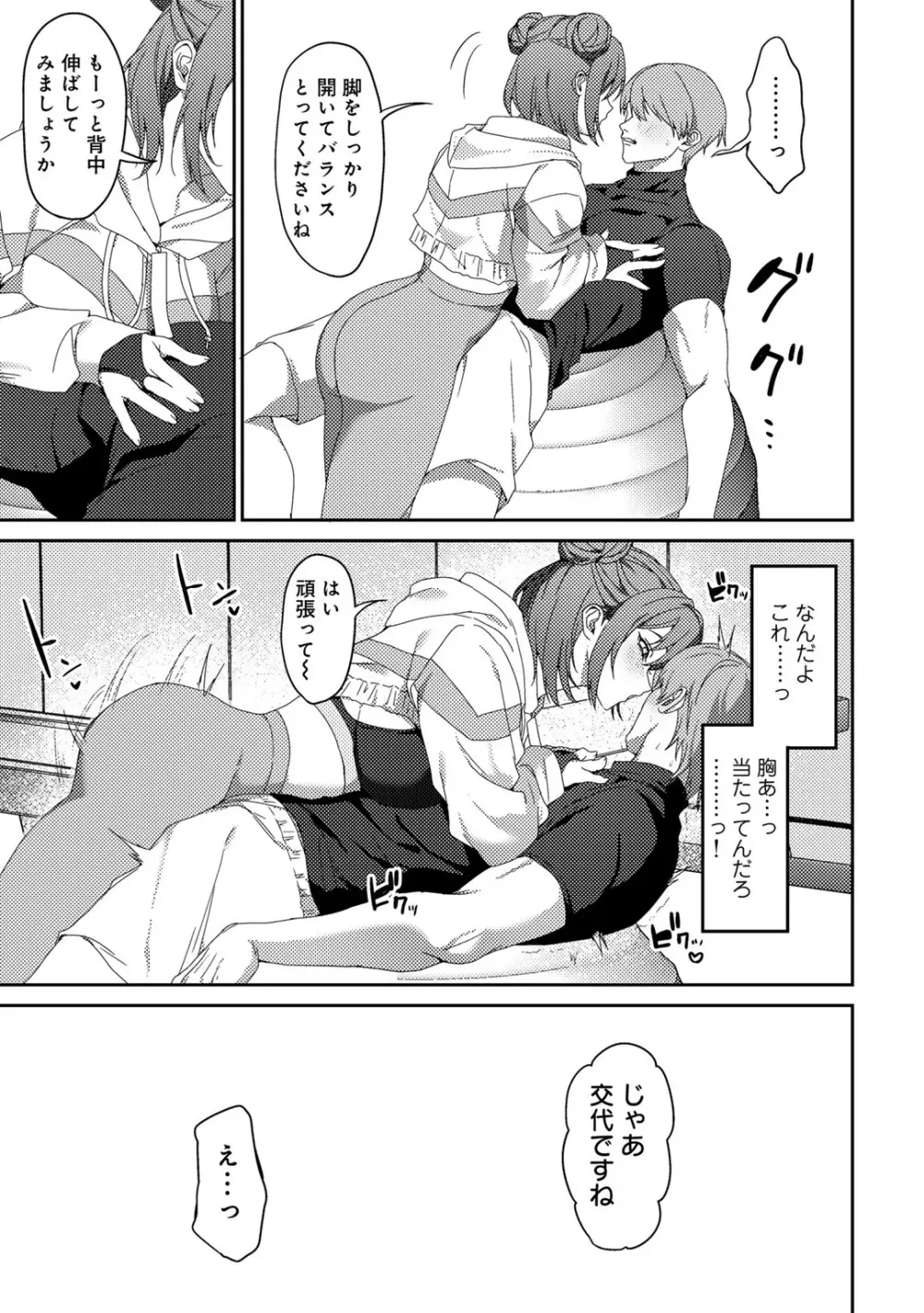 女神優位 Page.169