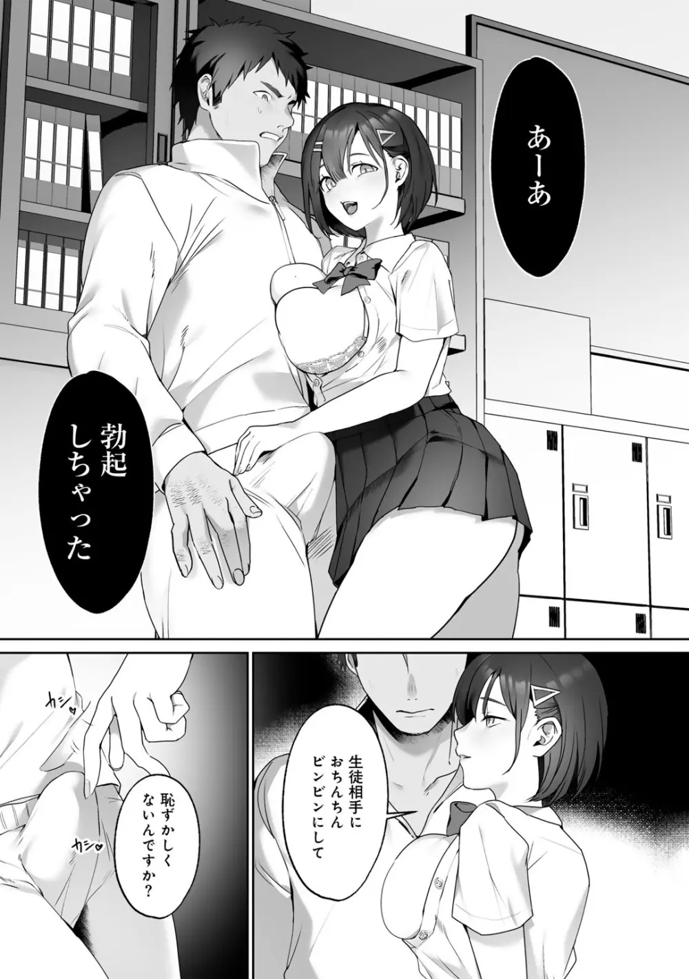 女神優位 Page.17