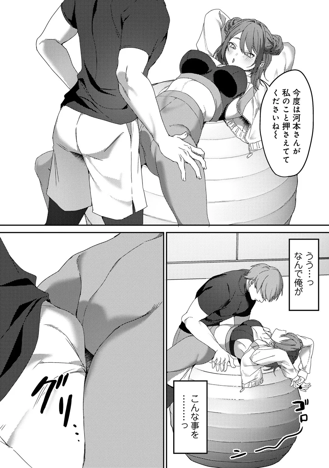 女神優位 Page.170