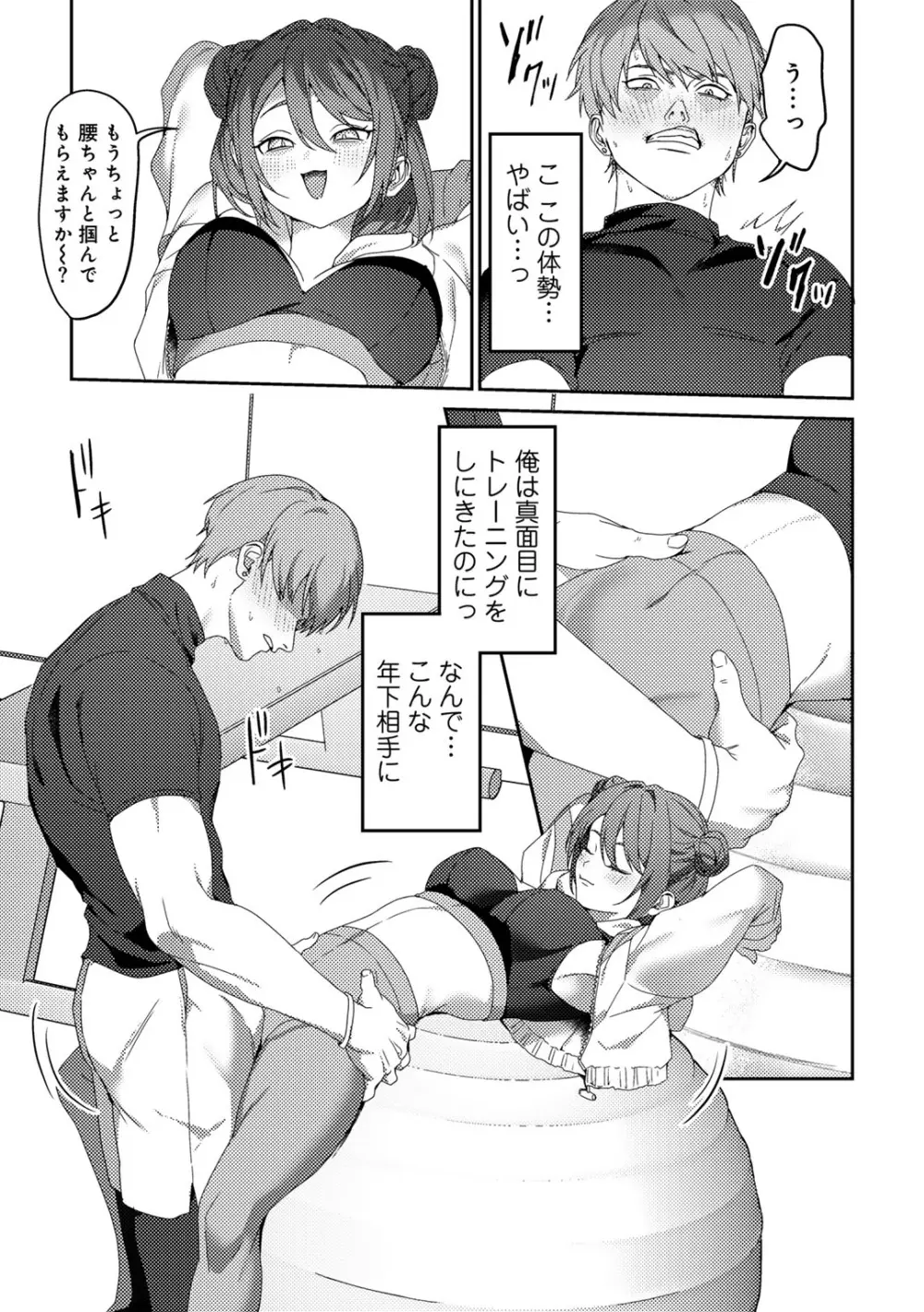 女神優位 Page.171
