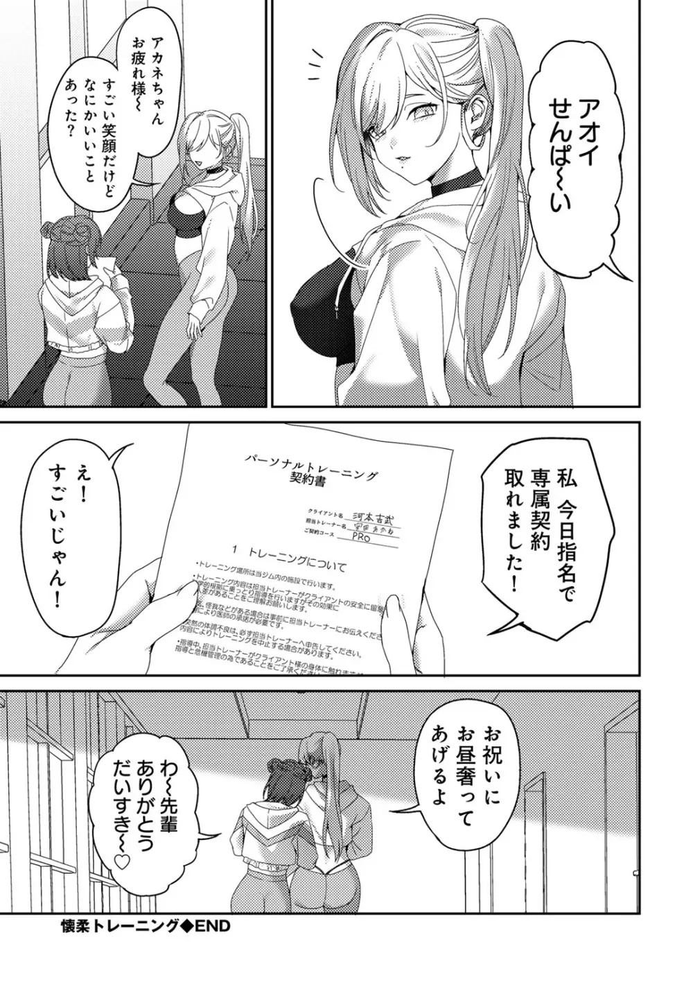 女神優位 Page.186