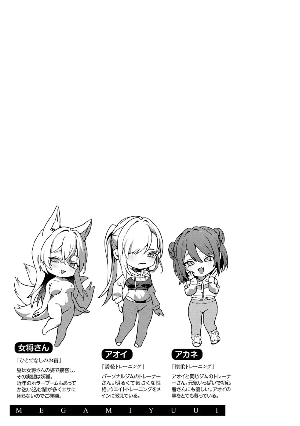 女神優位 Page.187