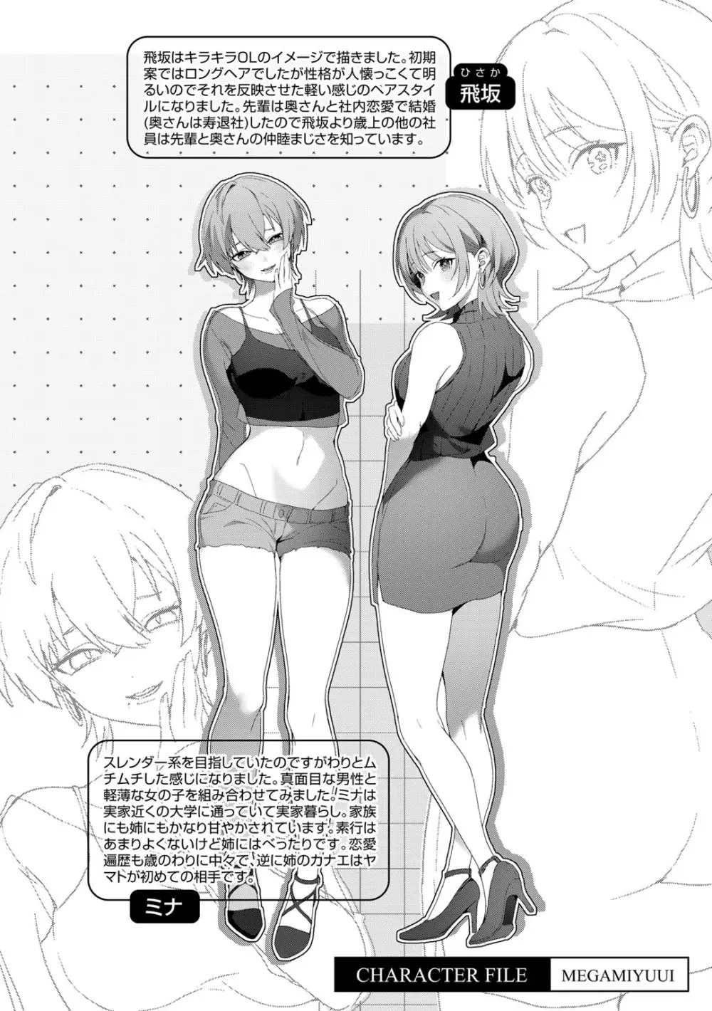 女神優位 Page.190