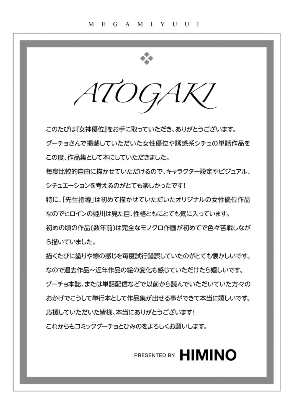 女神優位 Page.193