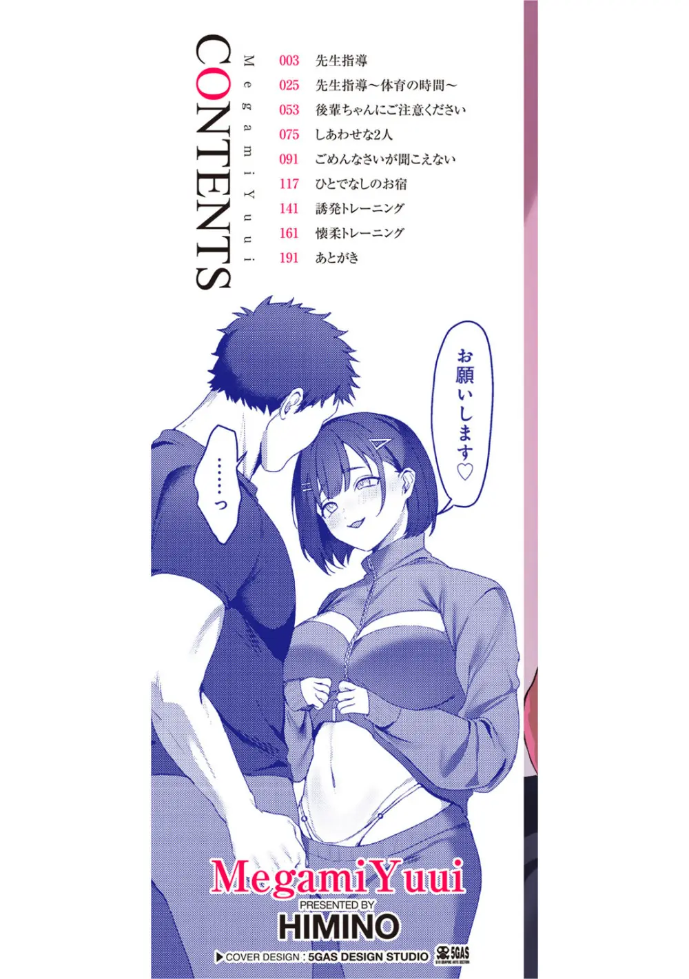 女神優位 Page.2