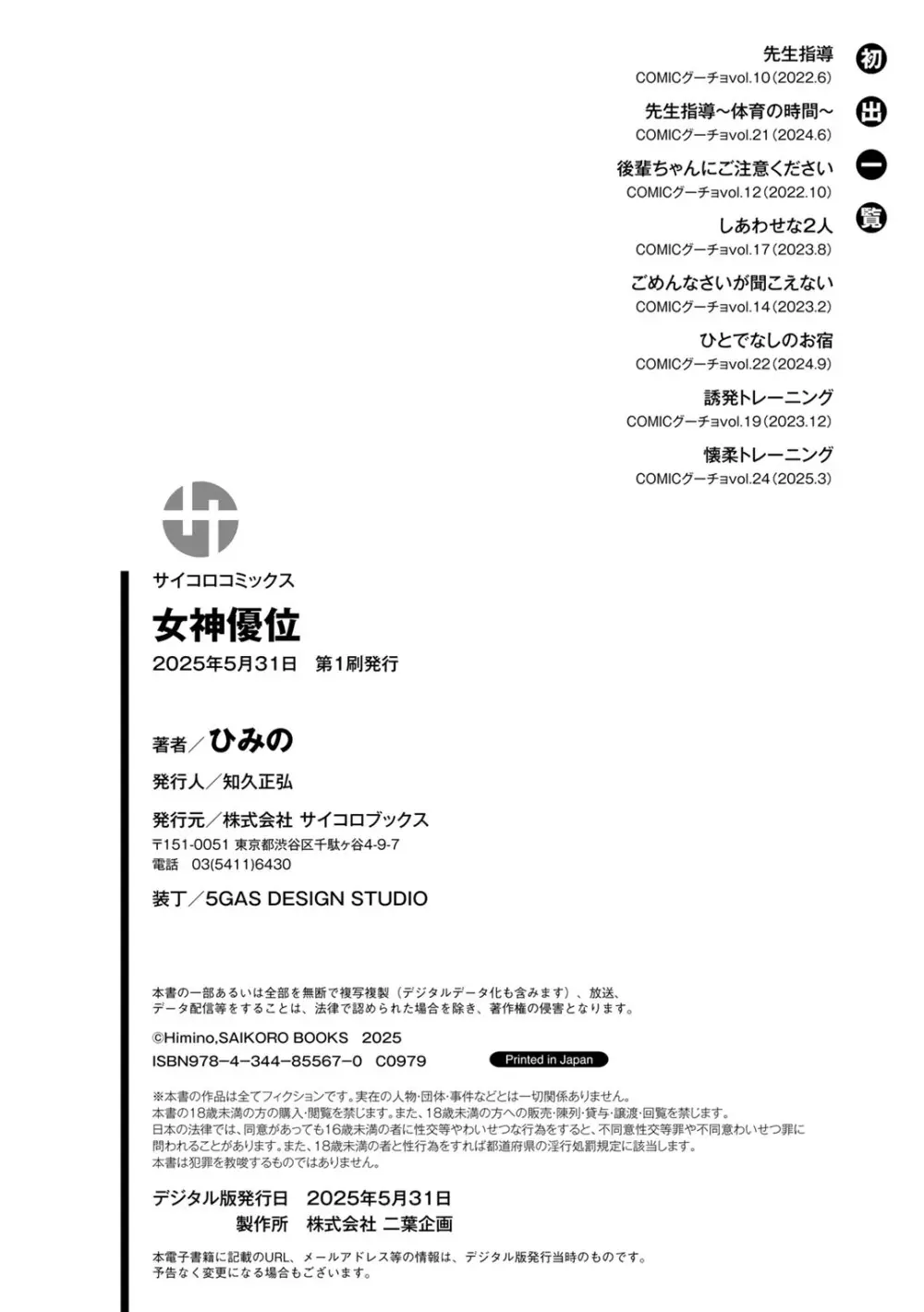 女神優位 Page.200