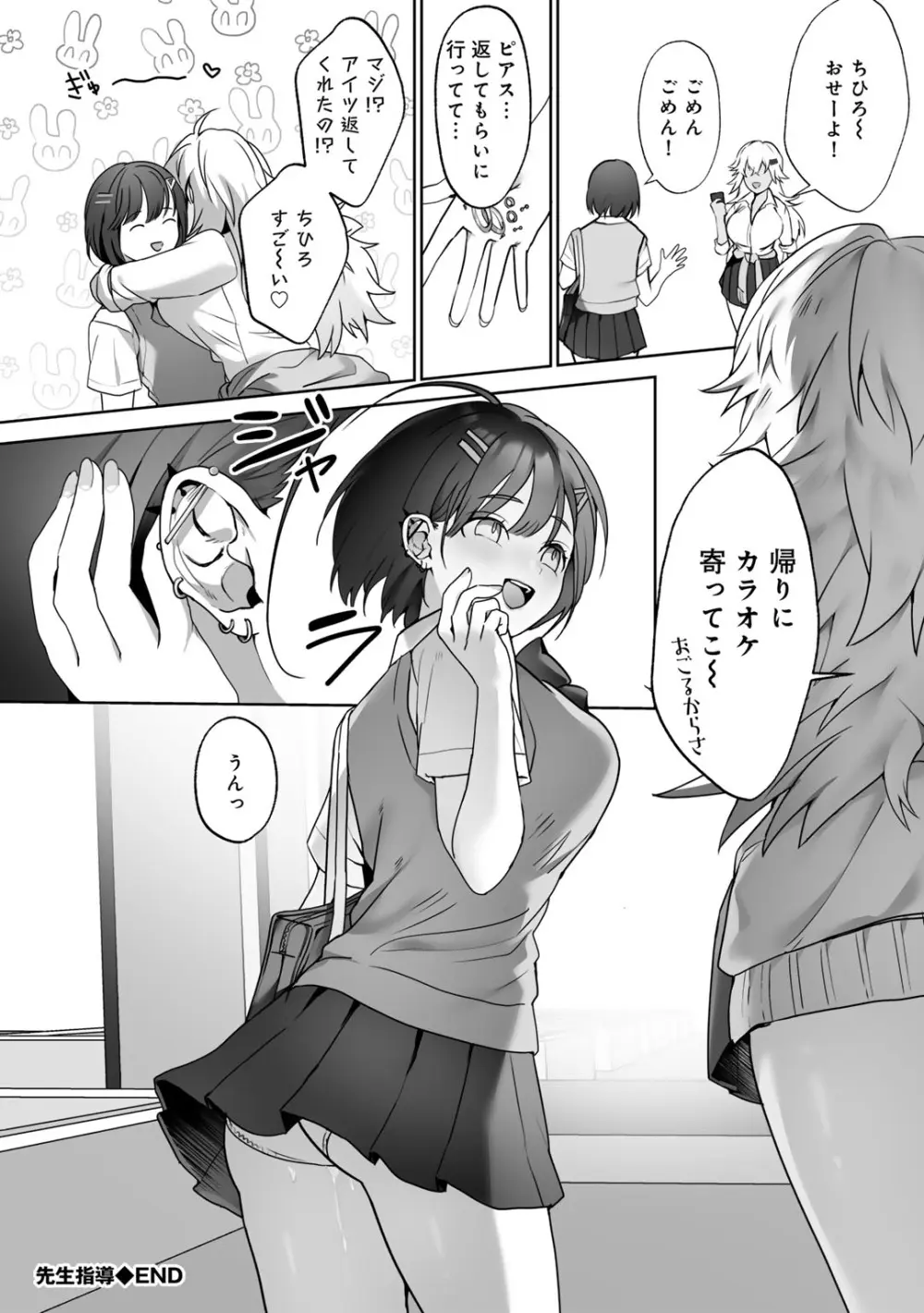 女神優位 Page.26