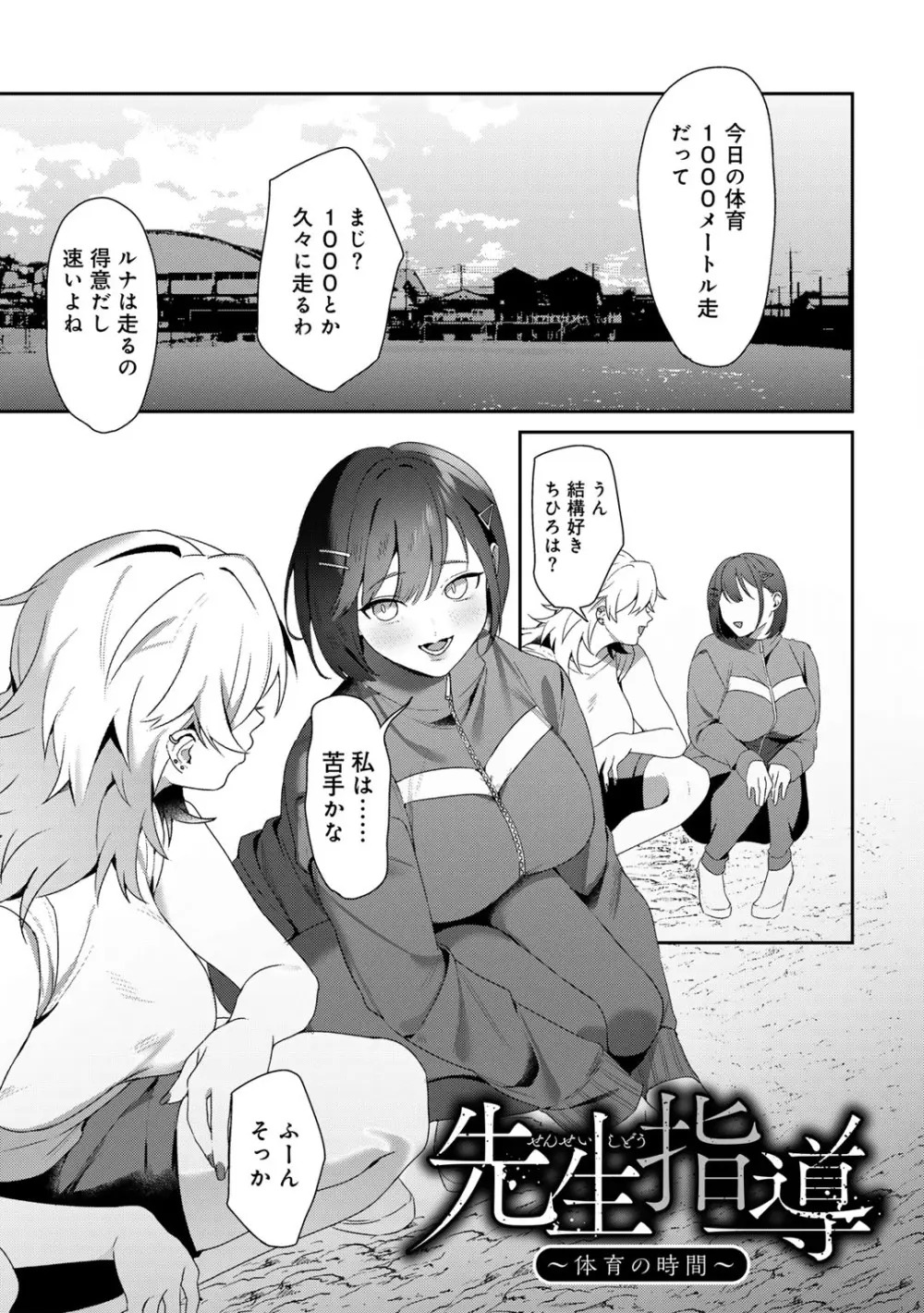 女神優位 Page.27