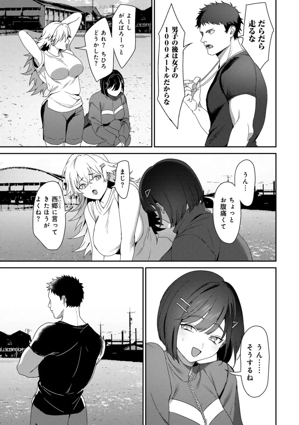 女神優位 Page.28