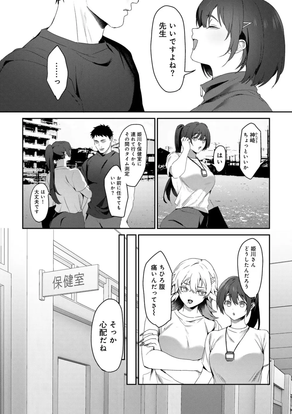 女神優位 Page.32