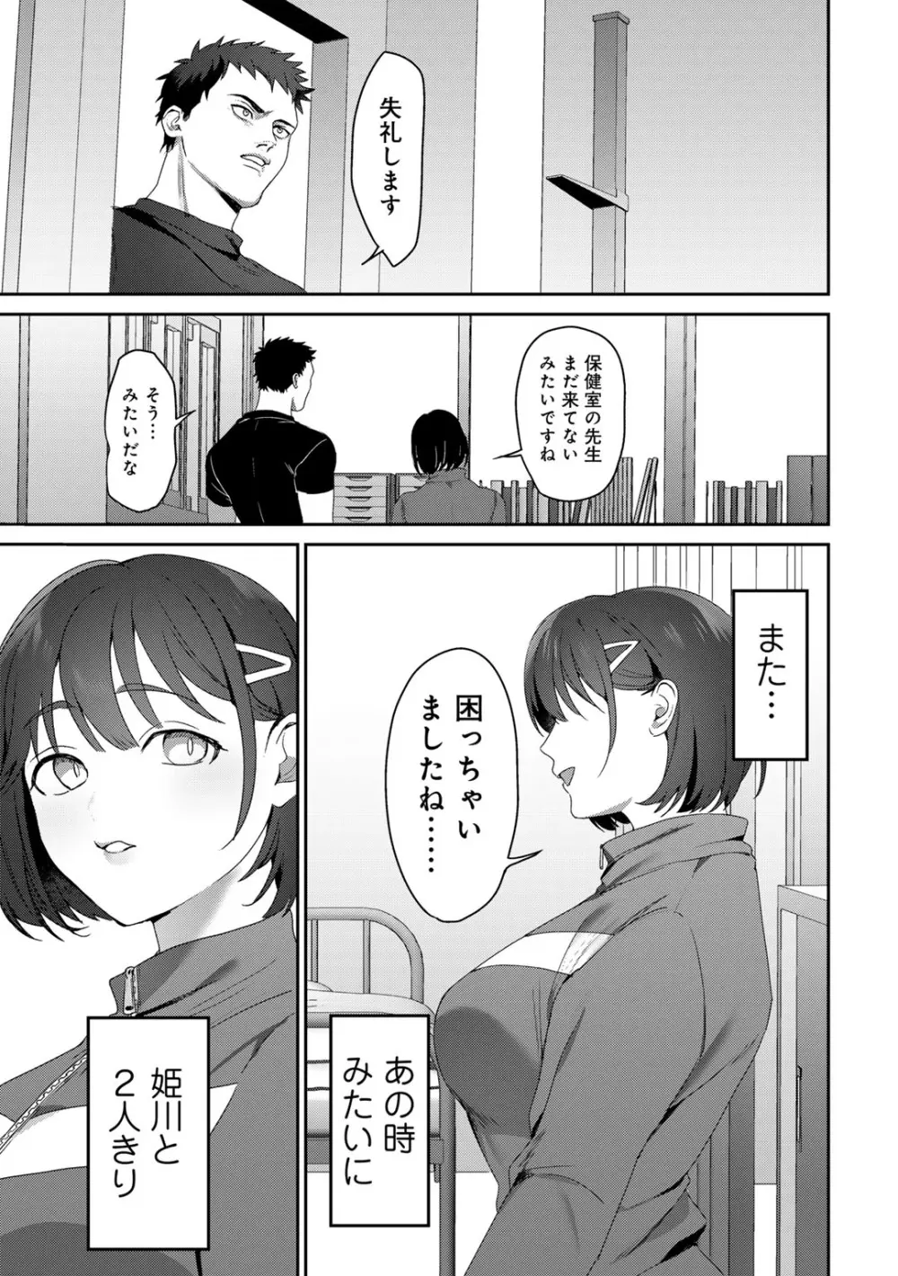 女神優位 Page.33