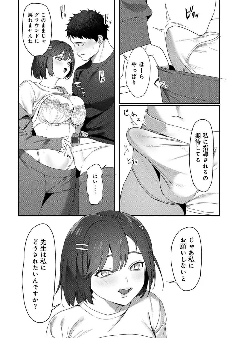 女神優位 Page.38