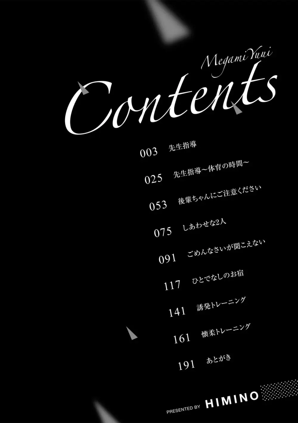 女神優位 Page.4