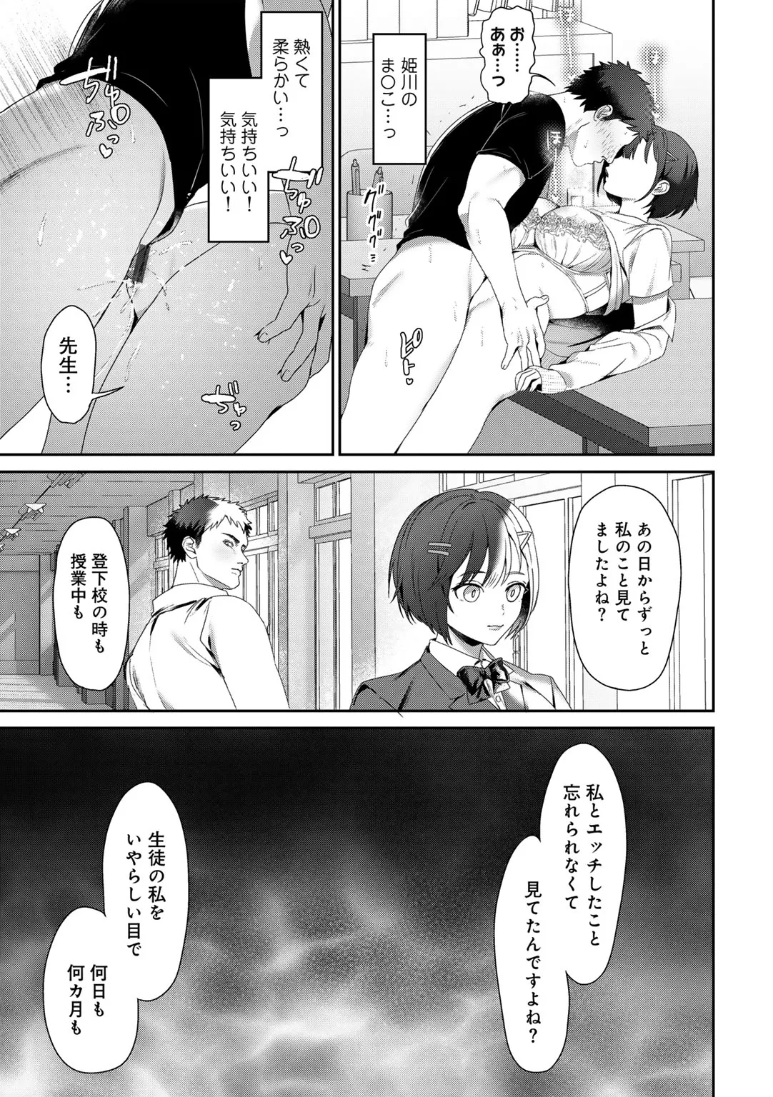 女神優位 Page.44