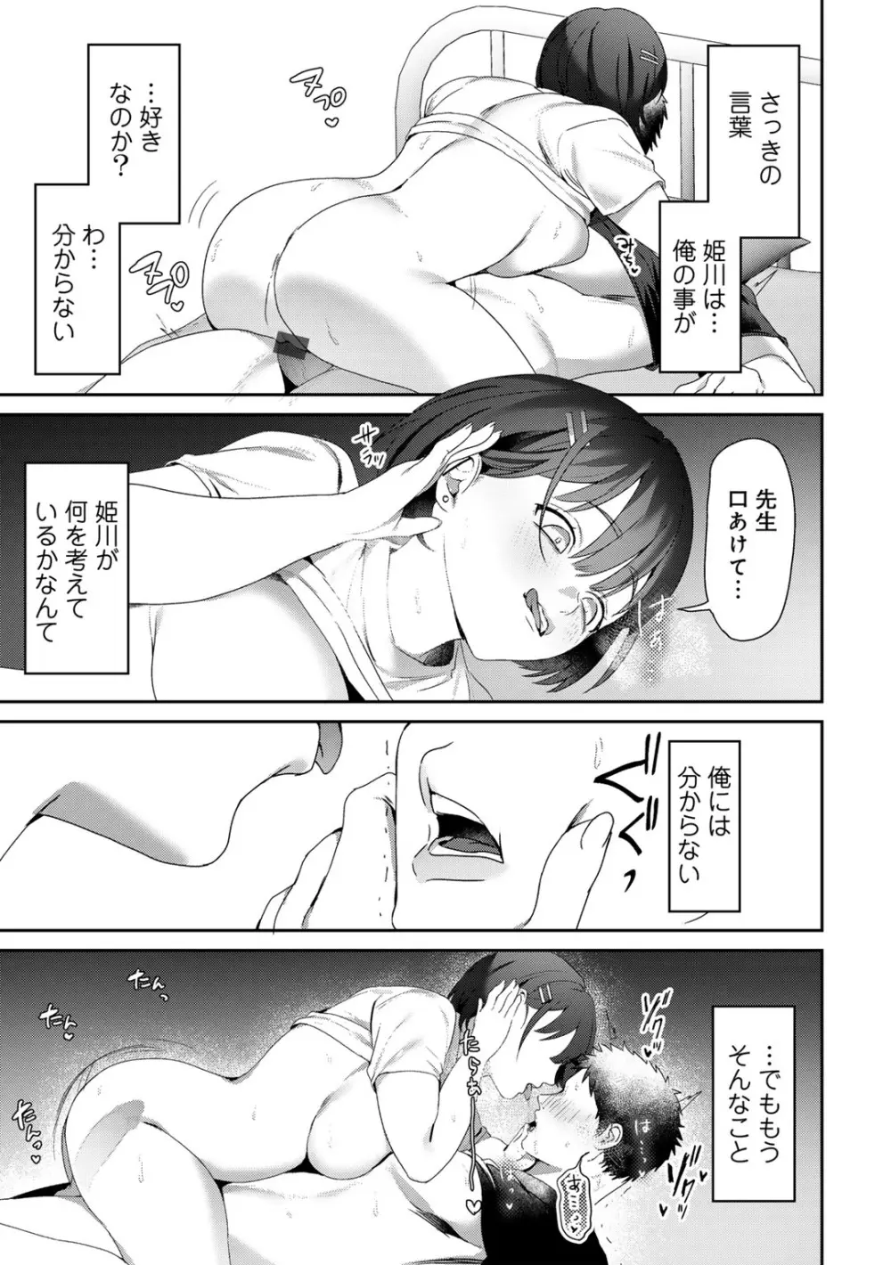 女神優位 Page.49
