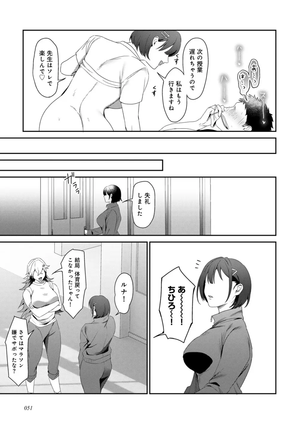 女神優位 Page.53
