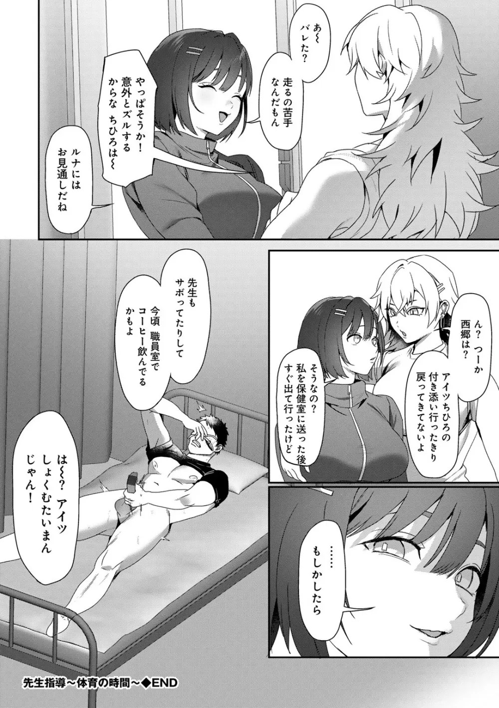 女神優位 Page.54