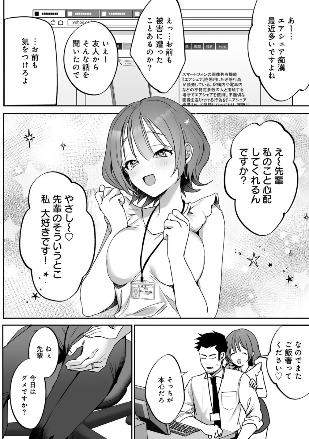 女神優位 Page.56