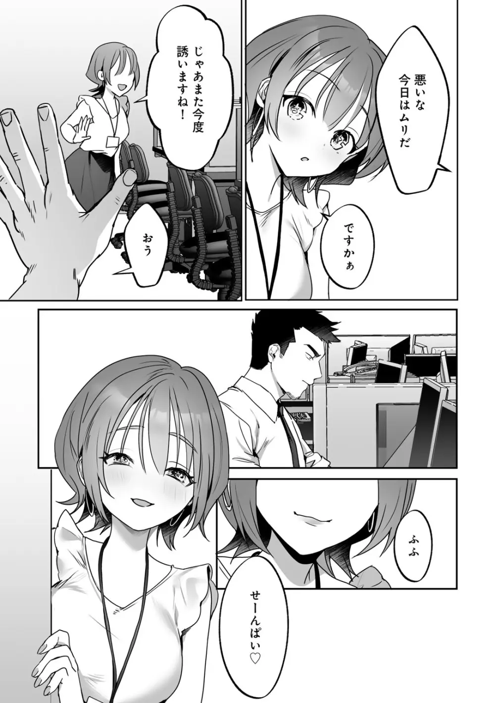 女神優位 Page.57