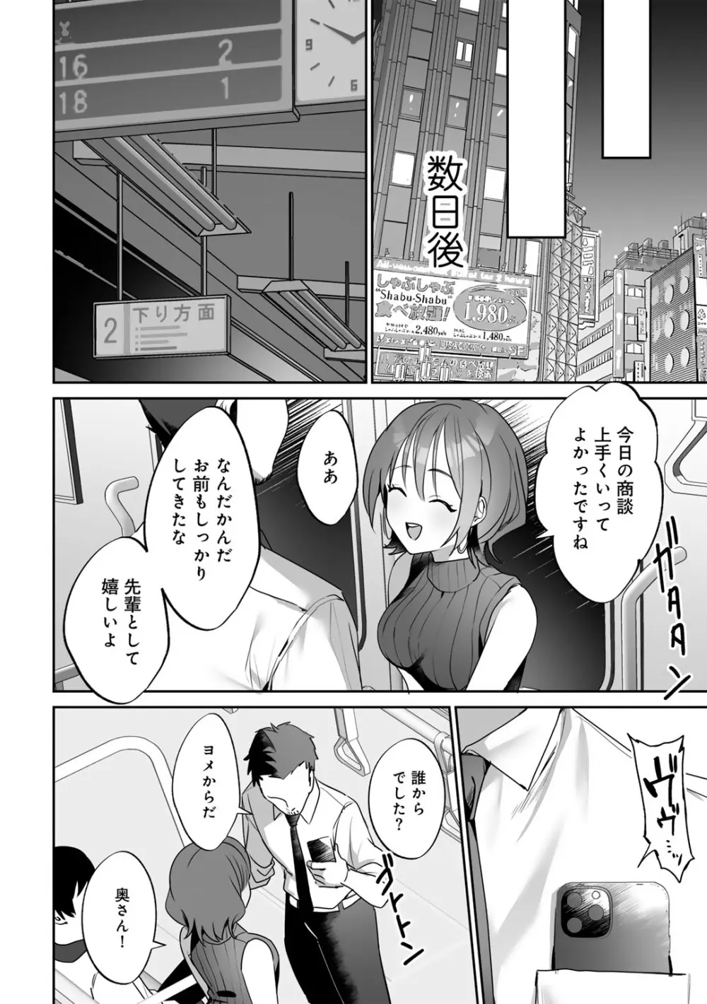女神優位 Page.58