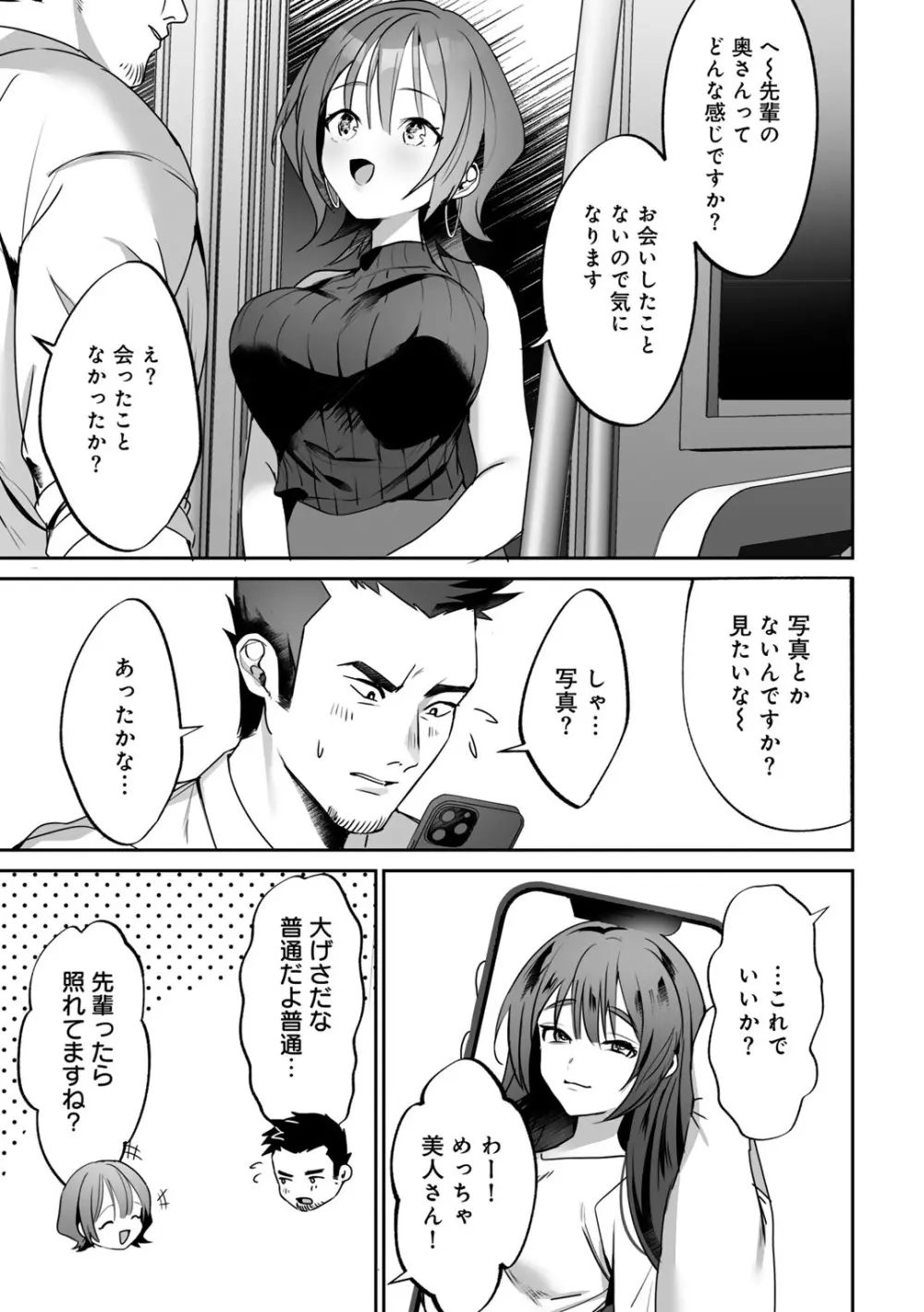 女神優位 Page.59