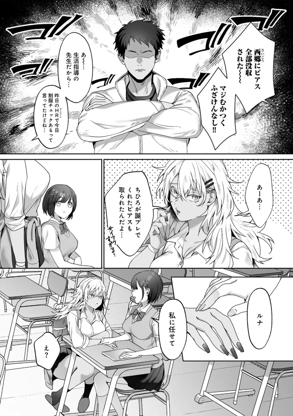 女神優位 Page.6